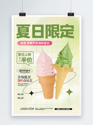 冰淇淋海报夏日新品上新促销海报设计模板