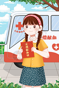 献血车世界献血日拿着献血证书的女孩插画