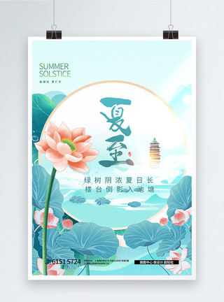 夏至节气美图中国风夏至节气创意海报模板