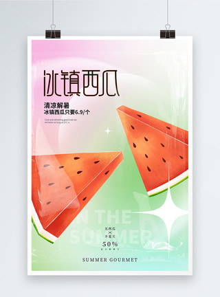 放射光夏日甜瓜海报模板