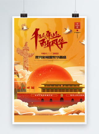 企业文化国风大气71建党节宣传海报模板