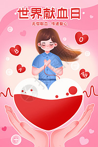 手连接着血袋献血无偿献血公益爱心社会公益插画海报插画