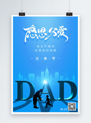 父亲节拥抱爸爸蓝色简约父亲节海报模板