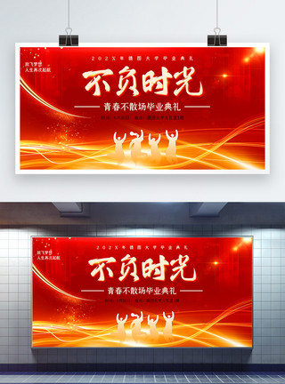 2020海报设计红色大气毕业季毕业典礼展板模板