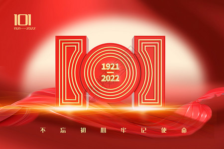 红色建党101周年背景背景图片