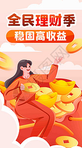 云交易理财稳固高收益竖屏插画插画