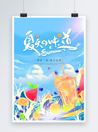夏日切片西瓜蓝色简约夏天的味道海报模板