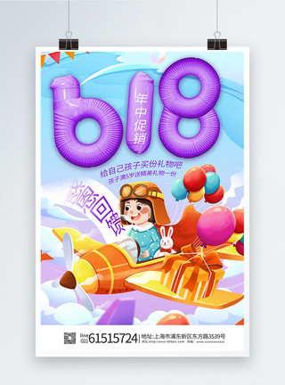 玩具优惠618促销儿童玩具促销海报模板