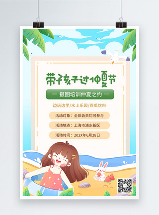 旅游促销海报卡通可爱仲夏节促销活动海报模板