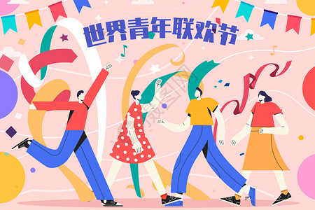 青年音乐聚会世界青年联欢节庆祝节日矢量插画插画