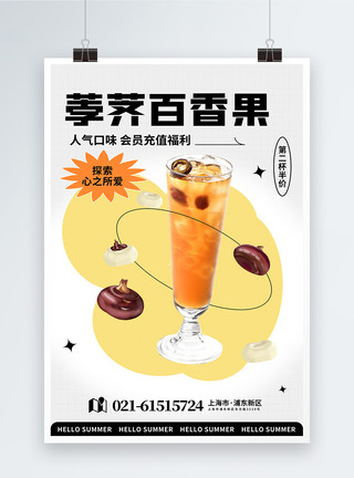 马蹄味简约夏季饮品饮料促销海报模板
