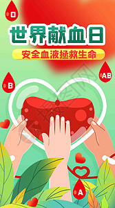 献血者安全献血竖屏插画图片