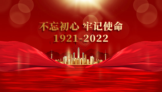 2022建党周年建党节红色创意设计图片