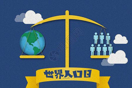 中国人口日海报人口环境平衡设计图片