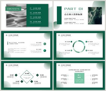 绿色简约商务风通用类工作汇报PPT模板图片