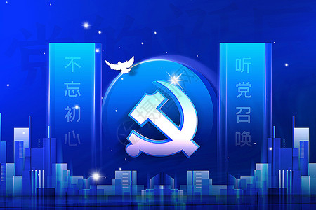 蓝色建党节背景背景图片