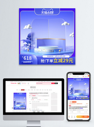 c4d台蓝色立体C4D618淘宝商品主图模板