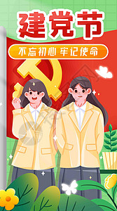 不忘初心海报建党节不忘初心竖屏插画插画