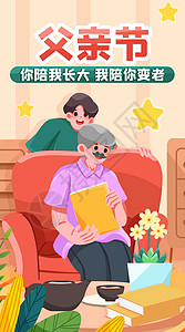 我想回家父亲节我陪你变老竖屏插画插画