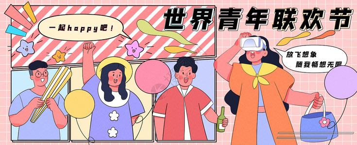 banner漫画孟菲斯风格世界青年联欢节运营插画banner插画