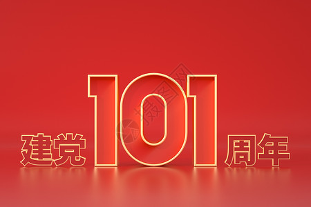 建党画册100周年庆建党节101立体文字场景设计图片