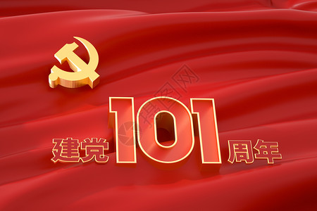 建党画册100周年庆大气建党节立体背景设计图片