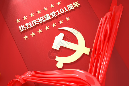 建党画册100周年庆欢庆建党101周年设计图片