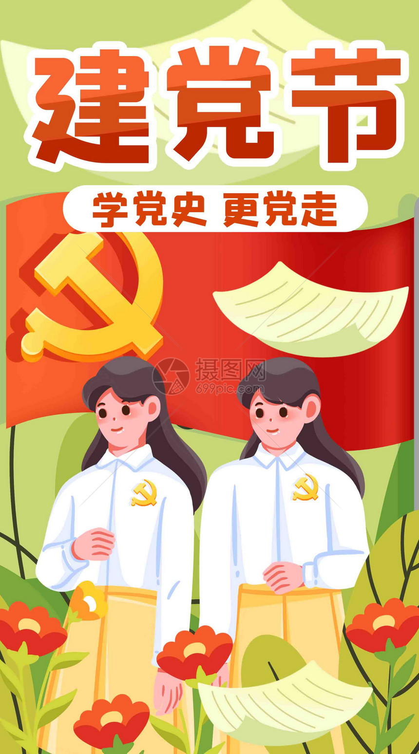 学习党史竖屏插画图片