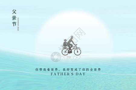 自行车剪影清新父亲节背景设计图片