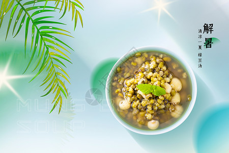 吃绿豆汤清新解暑绿豆汤背景设计图片