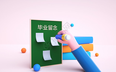 黑板毕业快乐3d毕业季背景设计图片