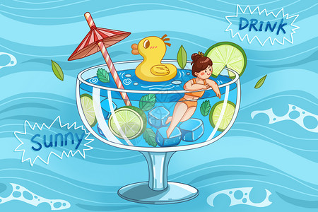 卡通手绘酒类饮品冷饮游泳的人卡通插画插画