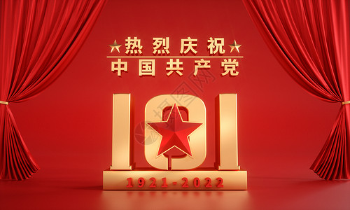 C4D庆祝建党101周年背景图片