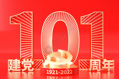 C4D建党101周年场景背景图片