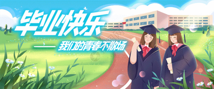 创意少女风插图毕业季主题治愈风GIF高清图片