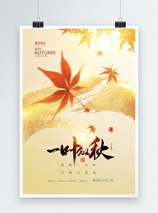 天传统节日简约秋天立秋节气海报模板