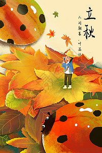 秋日暖色调写实秋天枫叶营销配图立秋节气海报插画