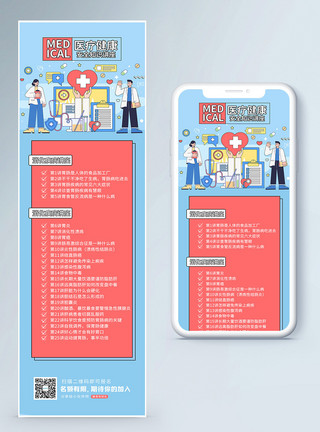 医疗报销长图医疗健康营销长图模板