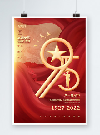 建军节北京红金时尚建军95周年八一建军节海报模板