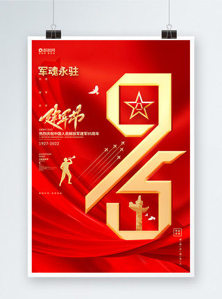 建军节徽章红金创意建军95周年建军节宣传海报设计模板