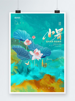 黑金小暑宣传海报中国风唯美24节气小暑节气宣传海报设计模板
