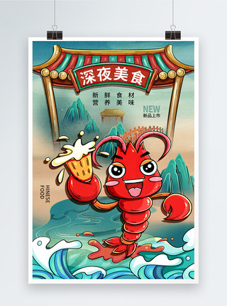 哈尔滨街头小吃国潮风深夜美食小龙虾海报模板