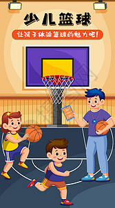 篮球教练训练少儿篮球启蒙培训开屏插画插画