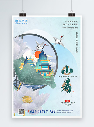 小暑中式中式国潮风小暑节气海报模板