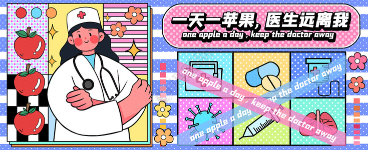 苹果水每天一苹果医生远离我运营插画banner插画