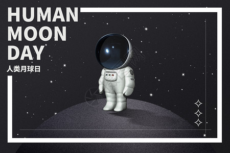星空素材边框创意人类月球日背景设计图片