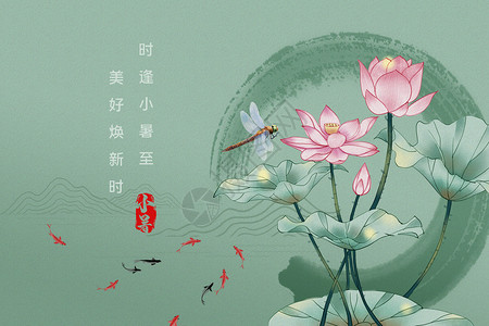 荷塘锦鲤绿色国风小暑背景设计图片