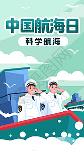 海军科学航海日科学航海竖屏插画插画