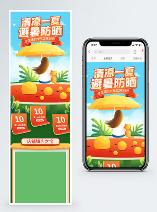 商品促销手机端首页模板清凉一夏避暑防晒淘宝手机端首页模板