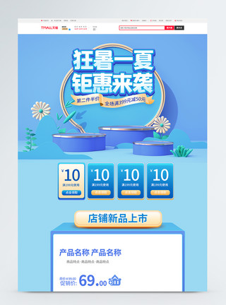 狂暑一夏钜惠来袭促销淘宝首页模板